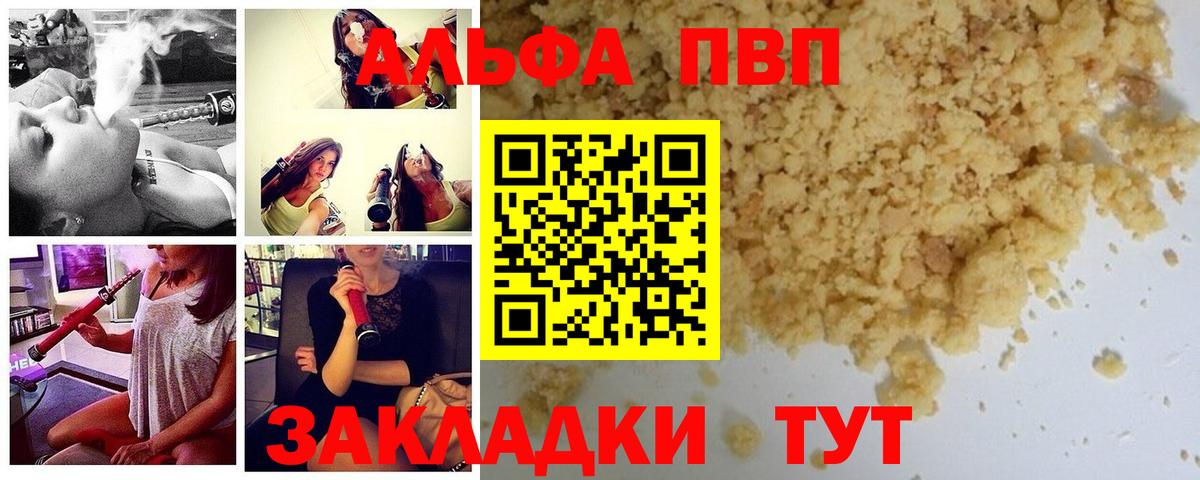 Alfa_PVP крисы CK Усть-Илимск