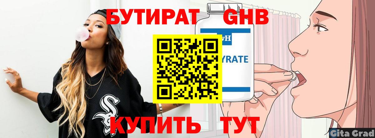 Бутират 1.4BDO Усть-Илимск