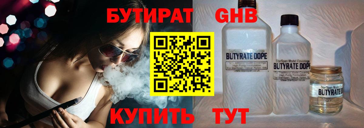БУТИРАТ  БУТИРАТ бутик  Вход с VPN  Усть-Илимск 