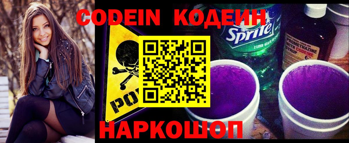 Codein Purple Drank Усть-Илимск