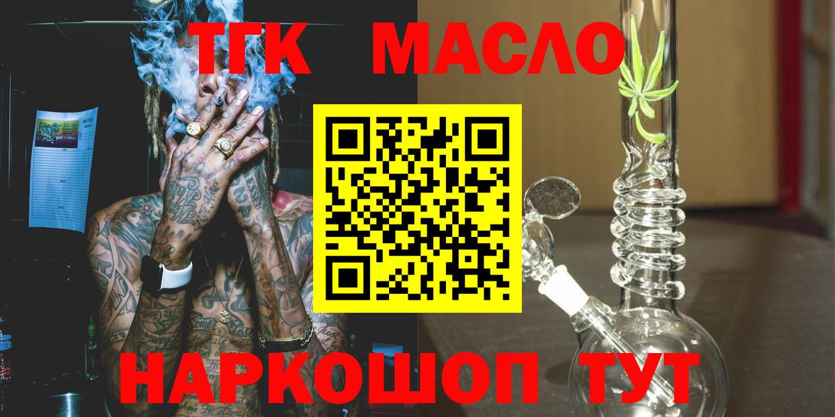Дистиллят ТГК THC oil  Вход с VPN  Усть-Илимск 